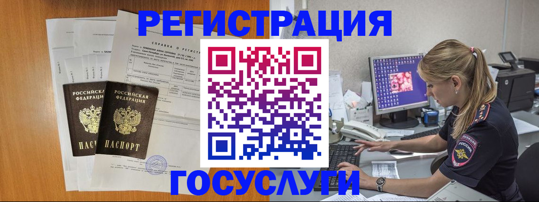 временная прописка в Гороховце