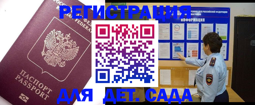 временная регистрация купить в Гороховце