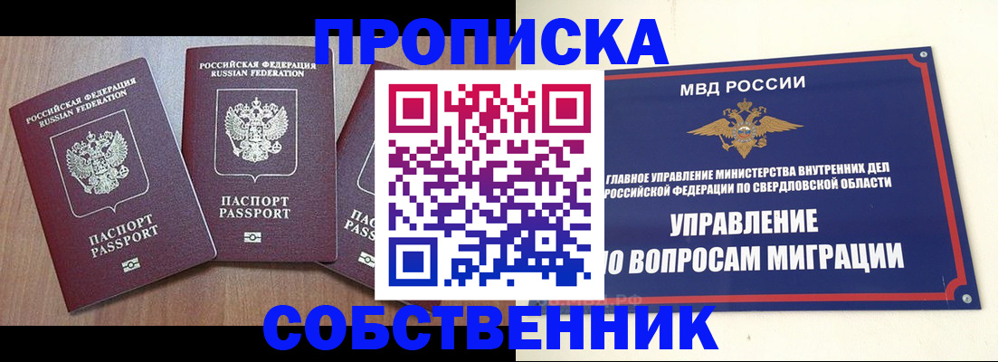временная регистрация собственник в Гороховце